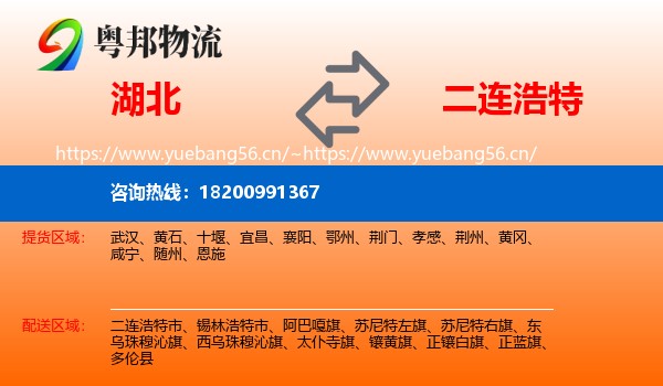 湖北到二连浩特市物流专线