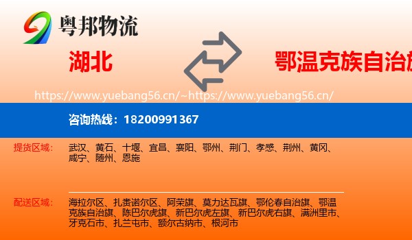 湖北到鄂温克族自治旗物流专线