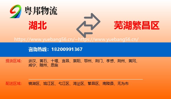湖北到繁昌区物流专线