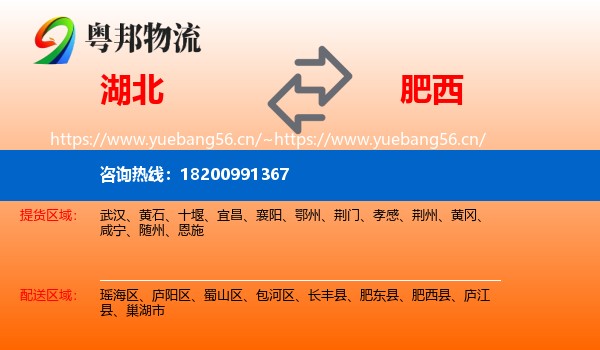 湖北到肥西县物流