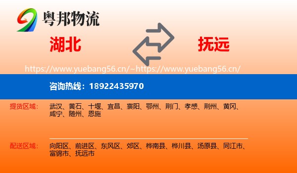 湖北到抚远市物流