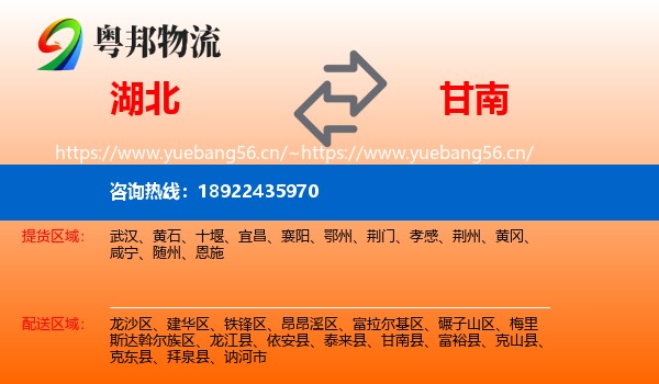湖北到甘南县物流