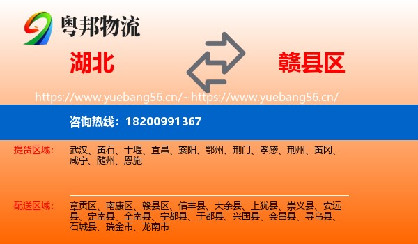 湖北到赣县区物流