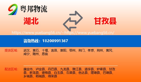 湖北到甘孜县物流