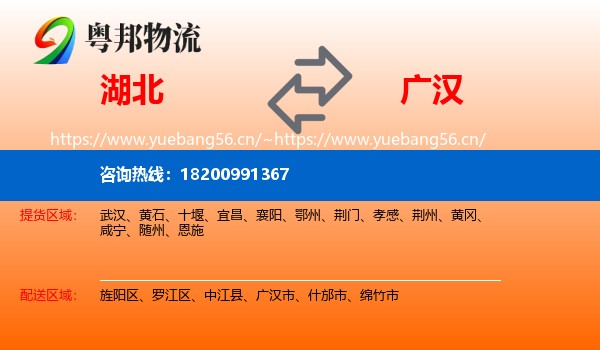 湖北到广汉市物流