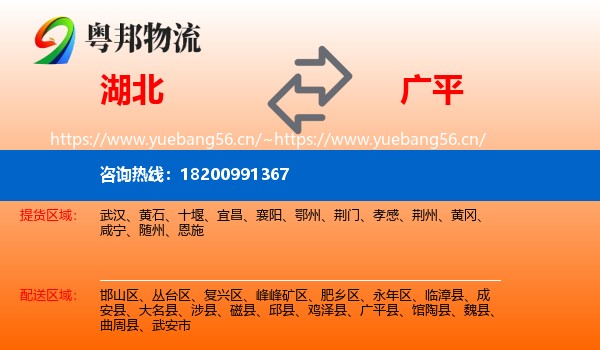 湖北到广平县物流