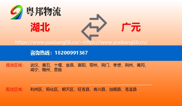湖北到广元物流专线
