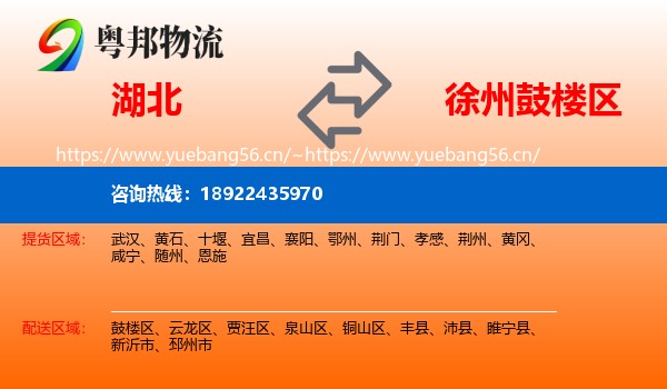湖北到鼓楼区物流