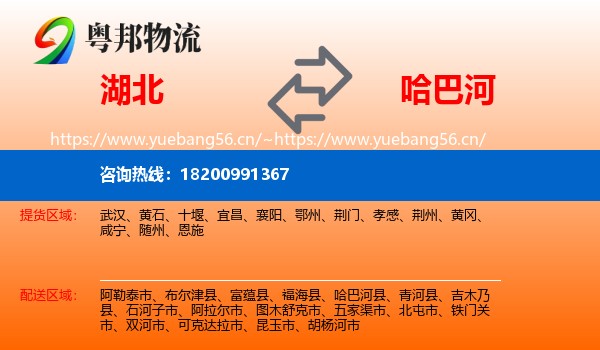 湖北到哈巴河县物流