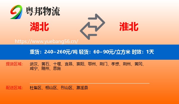 湖北到淮北物流专线名片