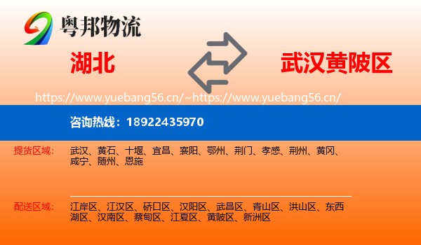 湖北到黄陂区物流