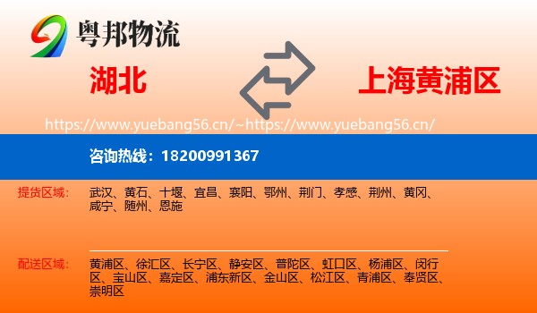 湖北到黄浦区物流