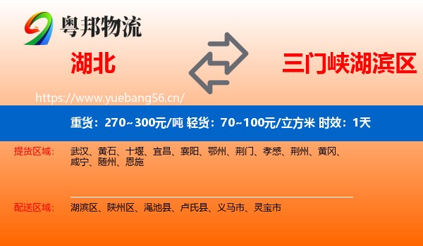 湖北到湖滨区物流专线名片