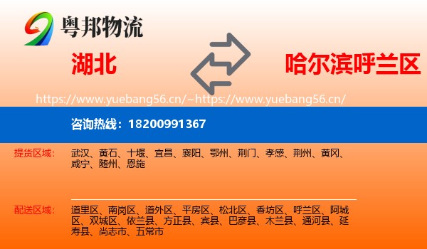 湖北到呼兰区物流