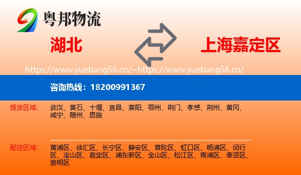 湖北到嘉定区物流