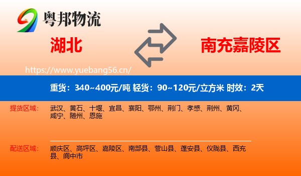 湖北到嘉陵区物流专线名片