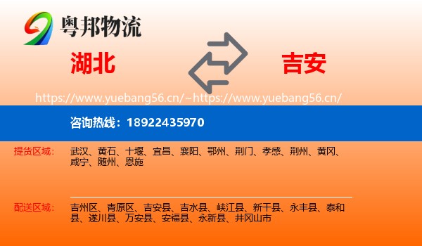湖北到吉安物流