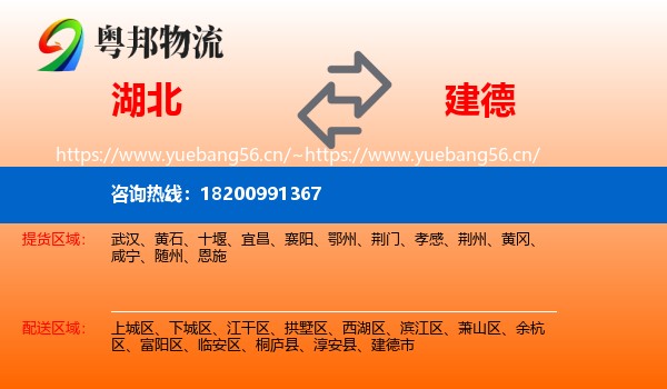 湖北到建德市物流