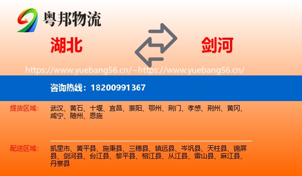 湖北到剑河县物流