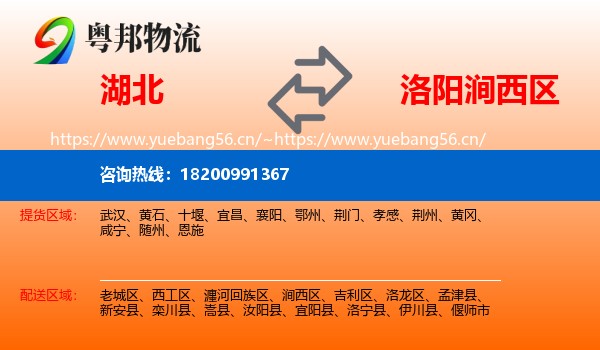 湖北到涧西区物流