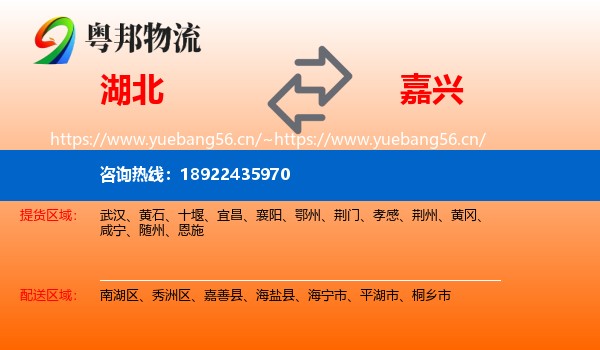湖北到嘉兴物流