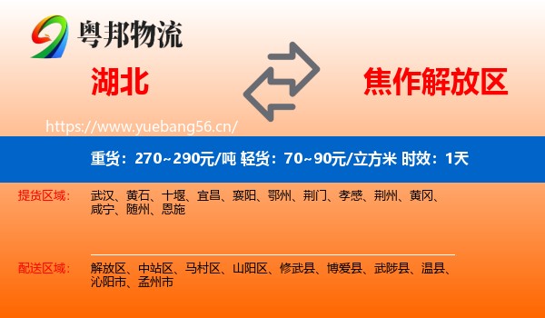 湖北到解放区物流专线名片