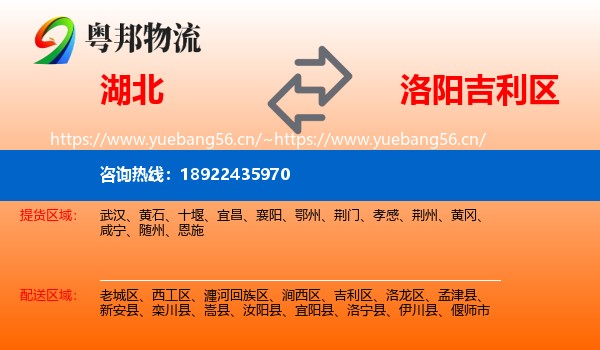 湖北到吉利区物流