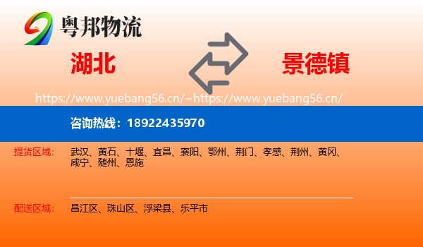 湖北到景德镇物流