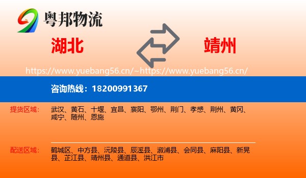 湖北到靖州县物流