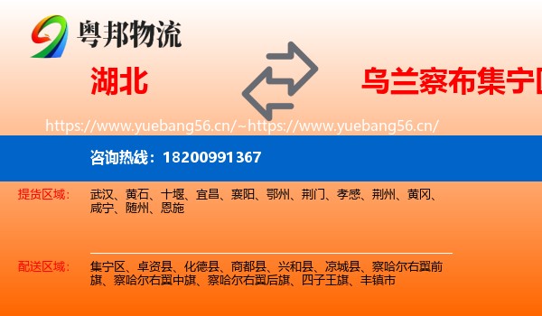 湖北到集宁区物流