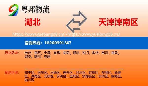 湖北到津南区物流
