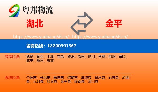 湖北到金平县物流