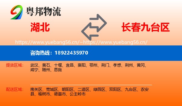 湖北到九台区物流专线
