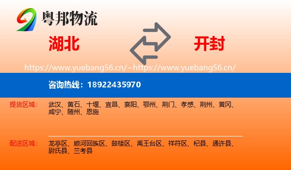 湖北到开封物流专线