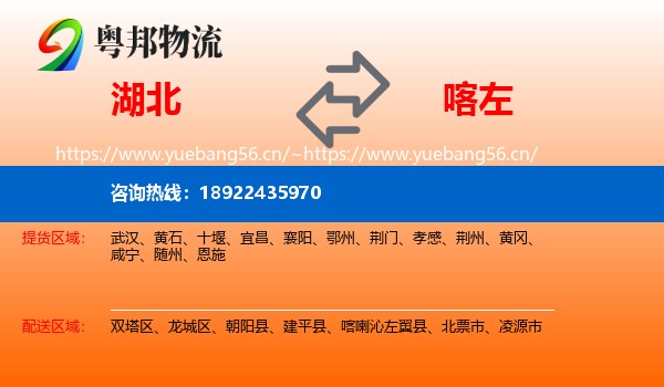 湖北到喀喇沁左翼县物流专线