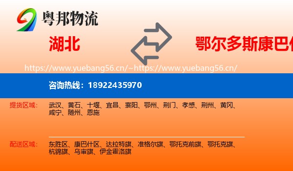湖北到康巴什区物流专线