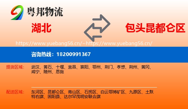 湖北到昆都仑区物流