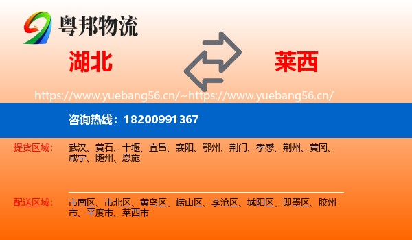 湖北到莱西市物流专线