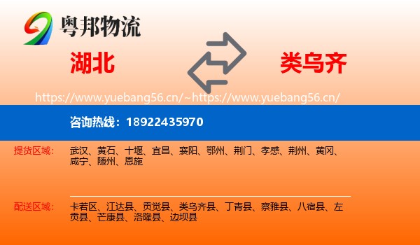 湖北到类乌齐县物流