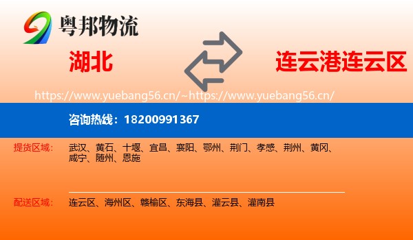 湖北到连云区物流