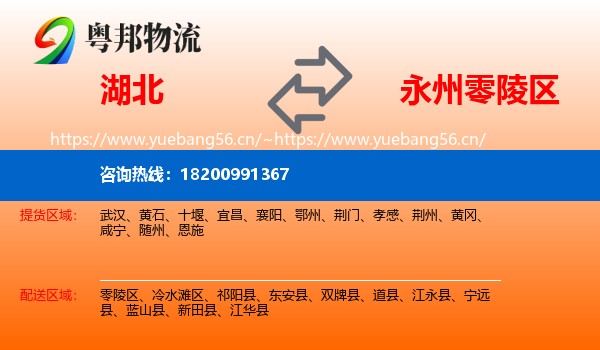 湖北到零陵区物流专线