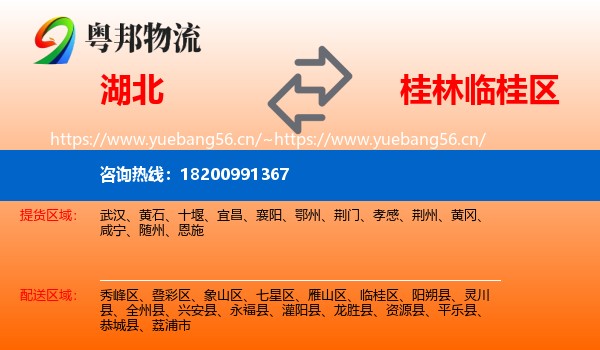 湖北到临桂区物流专线
