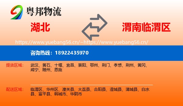 湖北到临渭区物流