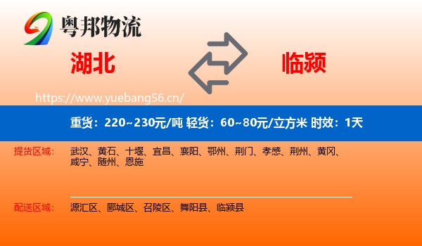 湖北到临颍县物流专线名片