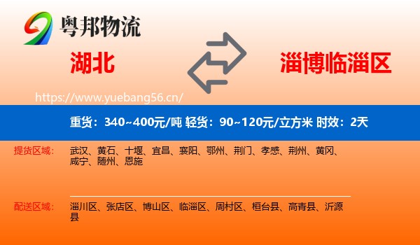 湖北到临淄区物流专线名片