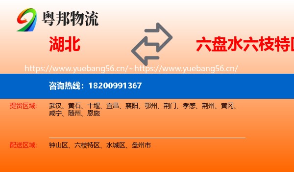 湖北到六枝特区物流
