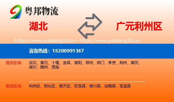 湖北到利州区物流
