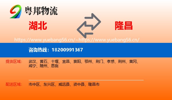 湖北到隆昌市物流