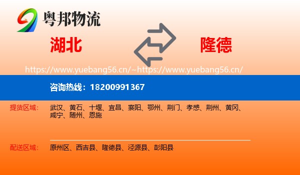 湖北到隆德县物流