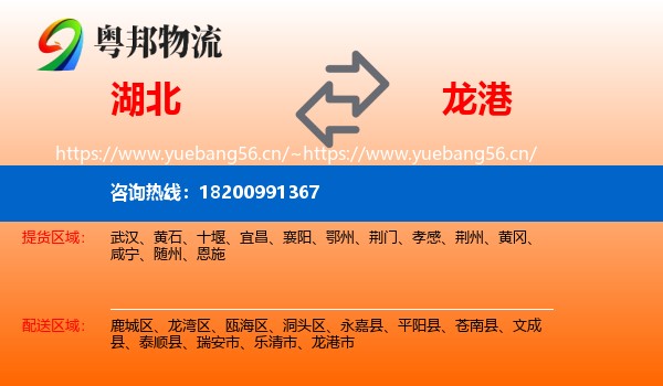 湖北到龙港市物流